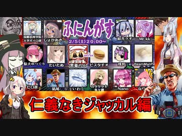 #23【Among Us】黒陣営が壊滅的だけどせっかくだから泥船ジャッカル陣営で頑張るぜ！：仁義なきジャッカル編【ふにんがす】