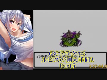 【GBC】ドラクエ3 ルビスの剣入手RTA（7時間7分43.4秒） part5/8