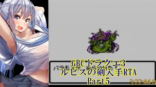 【GBC】ドラクエ3 ルビスの剣入手RTA（7時間7分43.4秒） part5/8