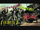 《体験版》男2人がひたすら叫ぶ｢バイオハザード5｣ドーテ＆バージ