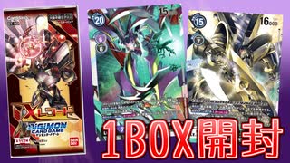 【デジカ】もう全部強い新弾BT-09 Xレコードを開封してみた【デジモンカードゲーム】DIGIMON CARD GAME