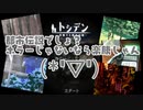 【アフレコ実況】ホラーは苦手だけど都市伝説なら大丈夫でしょ『トシデン』＃１