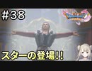 #38【女性実況】ドラゴンクエスト11Sで癒される！スターの登場！(ドラクエ11s)