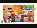 【実況】みんなあつまれ どうぶつの森 #142(ハピパラ編 #11)