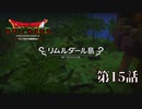【Part 14】世界壊れたから建て直す【ドラクエビルダーズ】