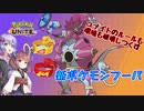 【ポケモンユナイト】ぶっ壊れ新ポケモンフーパ【VOICEROID実況】