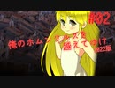 【リョナ】愛され末っ子誕生 #02【ゆっくり実況】【俺のホムンクルスを越えてゆけ2022年版】