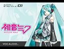 【初音ミク】緑野原座フライト・プラネット