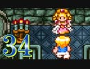 【実況】ドラゴンクエスト6をやる事にした。34【SFC版】