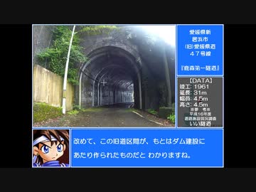 いい道　愛媛県新居浜市　青龍ループ橋と鹿森二連隧道編