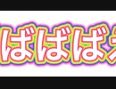 【人力プロセカ】国/道/4/0/号/ば/ば/ば/ば/ば/ば/え/お/う/ぃ/お/い/～/べ/べ/べ/べ/べ/べ/べ/べ/べ/え/べ/え/え/え/べ/え/べ/べ/べ/え【天馬司】