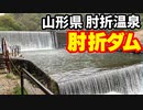 「肘折温泉を散策！」の巻（第249話）