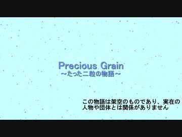 【NovelsM@ster】PreciousGrain～たった二粒の物語～Part.001