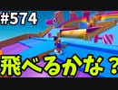 帰ってきたフォールガイズ【ゆっくり実況】#574