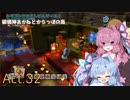 【DQB2】破壊神あかねとからっぽの島_Act.32【VOICEROID実況？】