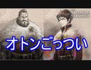 セレノア君とオトン似てる…似てなくない？　TRIANGLE STRATEGY実況プレイPart3