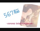 【替え歌】 567脳 ／ Richard Tiger