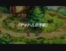 聖剣伝説 Legend of Mana　実況プレイPart34