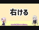 難読漢字クイズ　右ける　左ける　感ける　の読み方は？【ゆっくり解説】【VOICEROID解説】