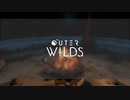 【Outer Wilds】クリアした世界を巡りつつあとがたり【本編ネタバレ有】