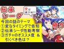 【FEH_1017】「 伝承シーダ 」の性能考察およびガチャの話してく！　（ 伝承の愛の王妃 ）　伝承英雄　シーダ　【 ファイアーエムブレムヒーローズ 】 【 Fire Emblem Heroes 】