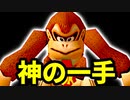 好（珍）プレー前編【第二回海外版】-64スマブラCPUトナメ実況-