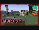 【Minecraft】はみクラ！【ゆっくり実況】＃2