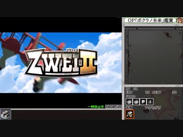 ZWEI2PlusRTA【4:29:19.00】Part1/9