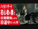 【 バイオハザード5 】再 会【 婿嫁実況 】