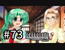 H2-73：そこに愛はあるんか【ひぐらしのなく頃に】【女性ゲーム実況】route沙都子3＃2
