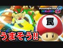 【実況】超絶爆走!!マリオカート8デラックスでたわむれる Part4