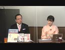 【有料版】2月25日 ようつべ表現の不自由展87Part２ 山岡×坂東×佐波