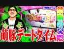 司芭扶がツインパでおかずを喰らった結果【SEVEN'S TV #656】