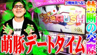 司芭扶がツインパでおかずを喰らった結果【SEVEN'S TV #656】