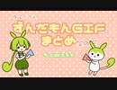 【ずんだもん】GIFまとめ