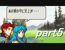 【ゆっくり】ＦＥ聖魔縛りプレイ幸運の槍・外伝　part5【エイハー】