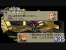 【FFT】 真の英雄目指して剣を取る Part.35【女性実況】