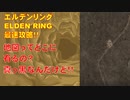 エルデンリング最速攻略！地図ってどこにあるの？？？[ELDENRING攻略動画]