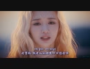【韓中字】'Can We Talk Again' - PURPLE KISS MV