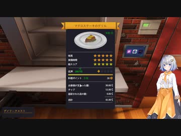 【紲星あかり実況】堅実に料理するよ　#3【cooking simulator】