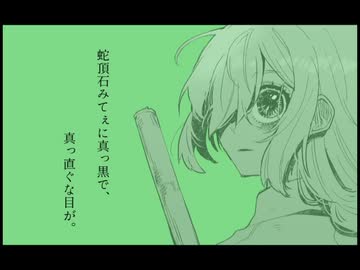 蛇頂石の瞳【VOICEROID劇場】