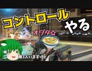 【Switch版Apex】コントロールやる【ゆっくり実況】