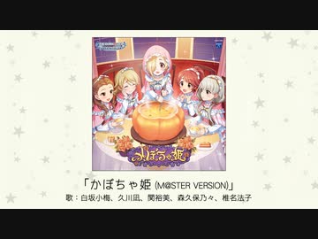 シンデレラガールズ かぼちゃ姫 直筆サイン入りB2ポスター 関裕美 森久保乃々 シンデレラガールズ かぼちゃ姫 直筆サイン入りB2ポスター 関