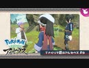 【ポケモンアルセウス】てさぐりで遊ぶゆっくり実況 #9