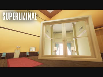 錯視パズル『SUPERLIMINAL』解説プレイ #7