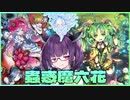 【マスターデュエル】初心者きりたんは蟲惑魔六花でわからせたい【VOICEROID実況】