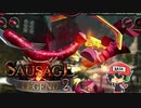 俺のソーセージがまたヤバい。【ソーセージレジェンド2】