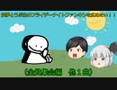 【ゆっくり実況プレイ】妖夢とうぷ主のフライデーナイトファンキンを広めたい！（ボブ前編　他1曲）【Part25】