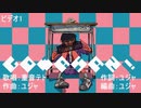 tivoli/GOWASAN! feat.重音テト