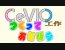 CeVIO工作【効果音の作り方】